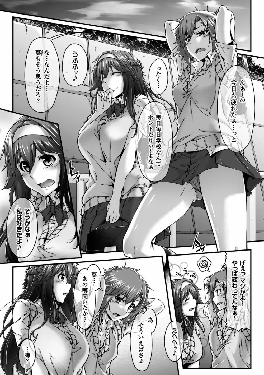 二次元コミックマガジン ふたなり娘に中出し孕ませ! Vol.2 5ページ