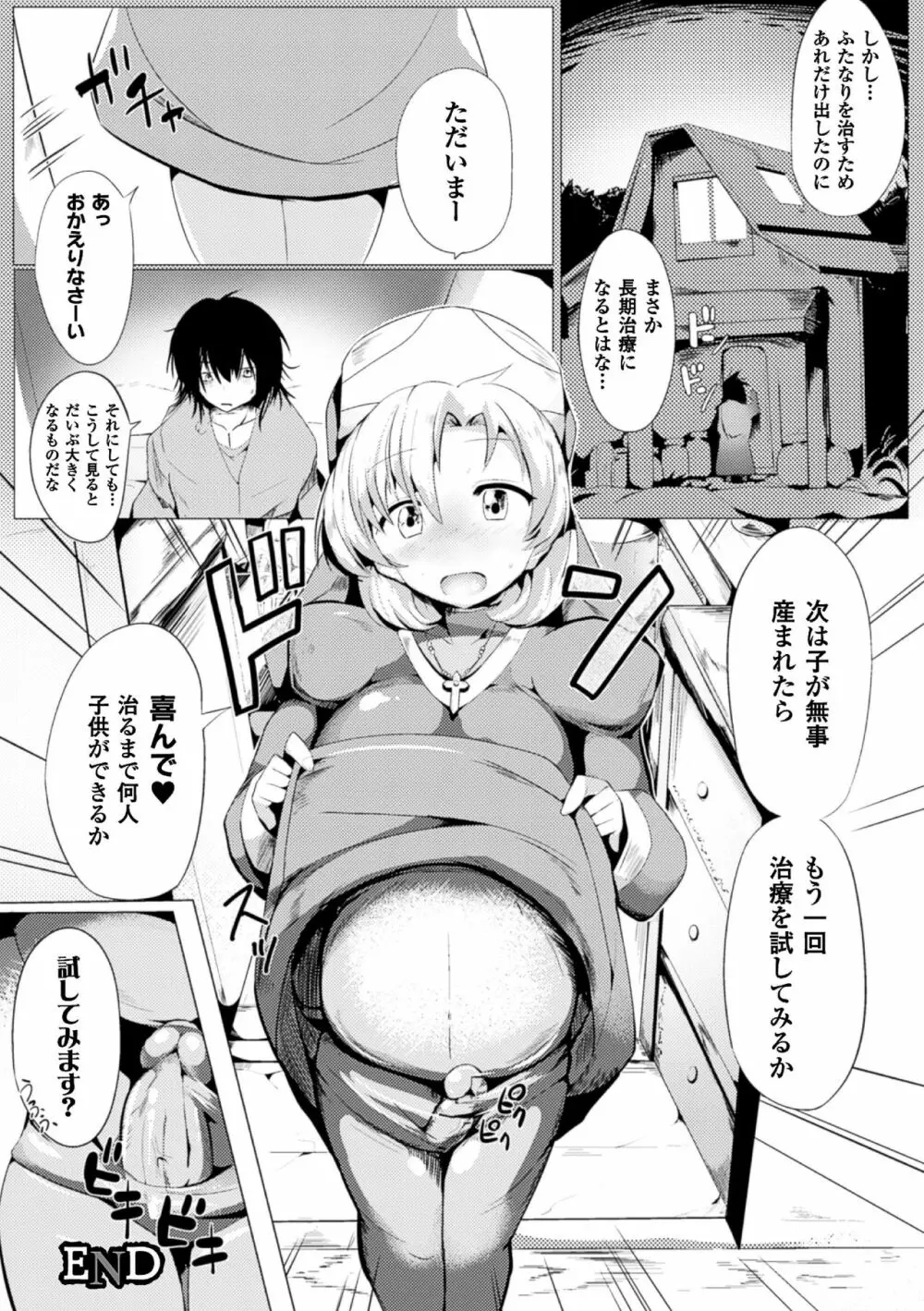 二次元コミックマガジン ふたなり娘に中出し孕ませ! Vol.2 54ページ