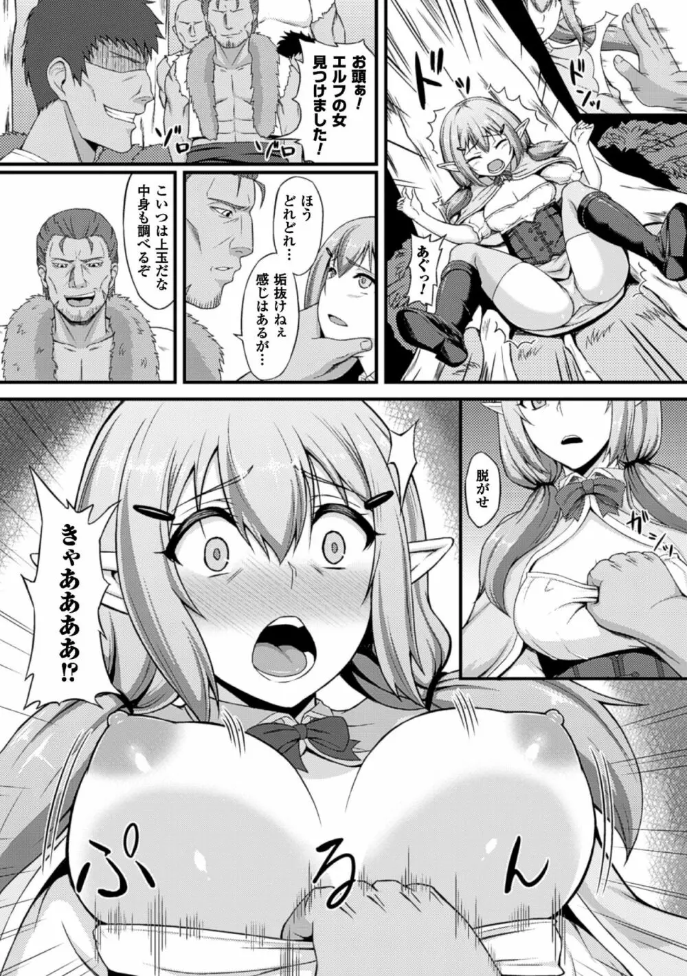 二次元コミックマガジン ふたなり娘に中出し孕ませ! Vol.2 56ページ