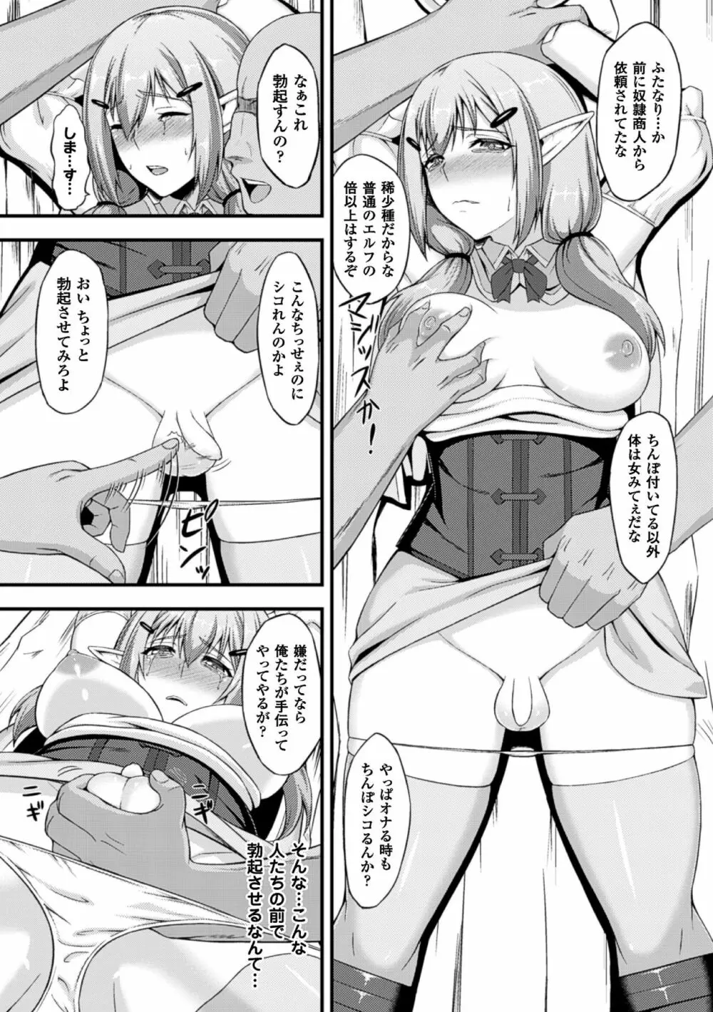 二次元コミックマガジン ふたなり娘に中出し孕ませ! Vol.2 58ページ