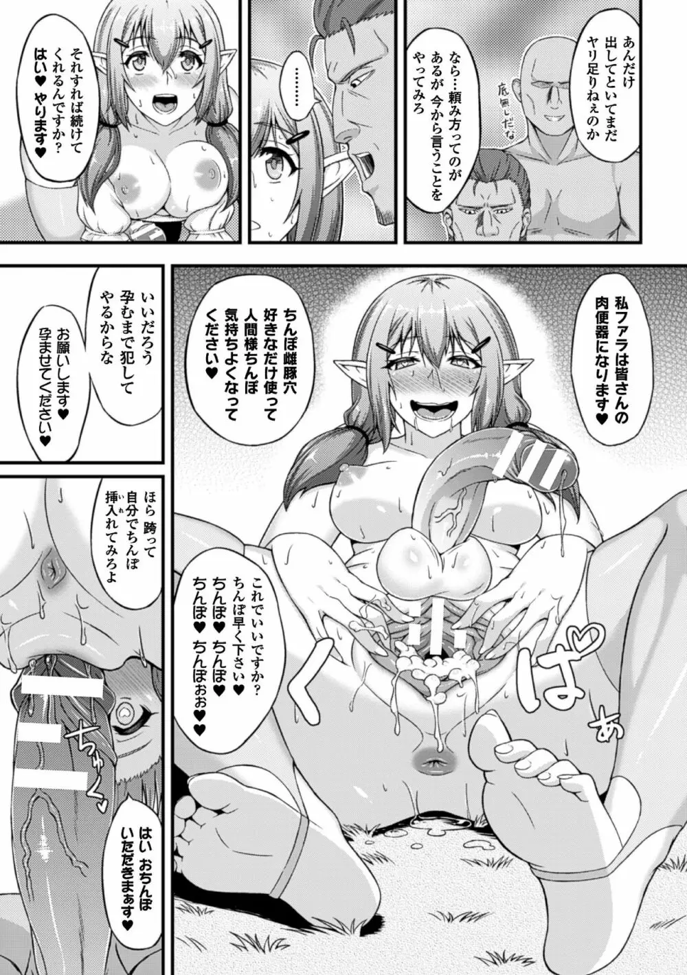 二次元コミックマガジン ふたなり娘に中出し孕ませ! Vol.2 71ページ