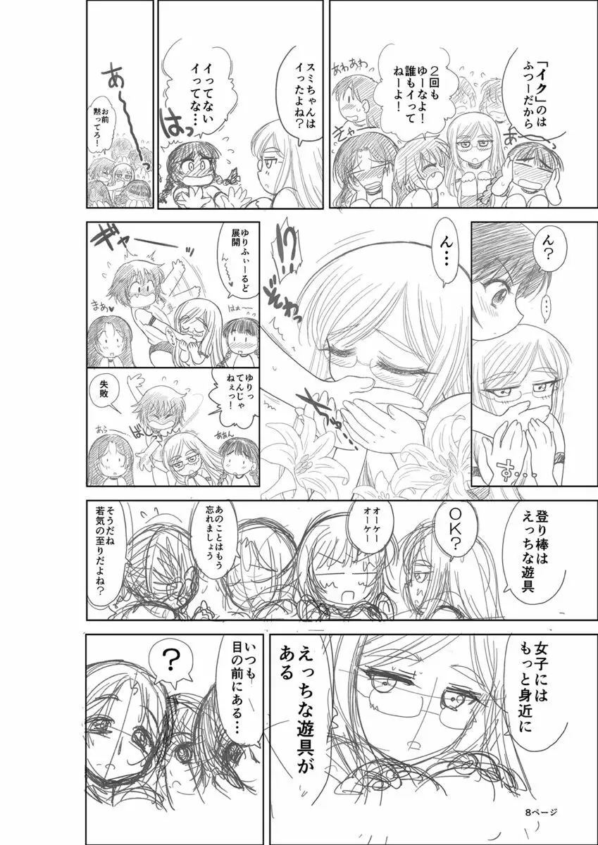 てごめさん 8ページ