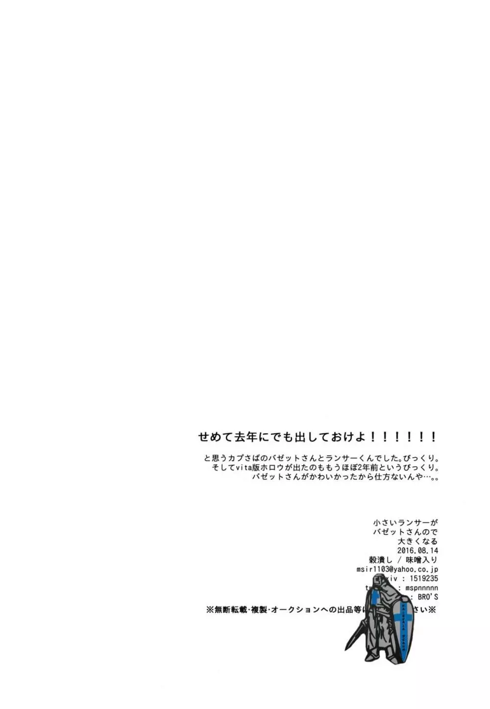 小さいランサーがバゼットさんので大きくなる 18ページ