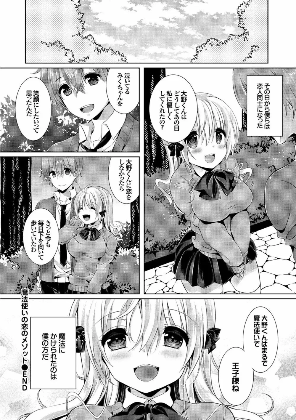 COMIC エウロパ vol.7 138ページ