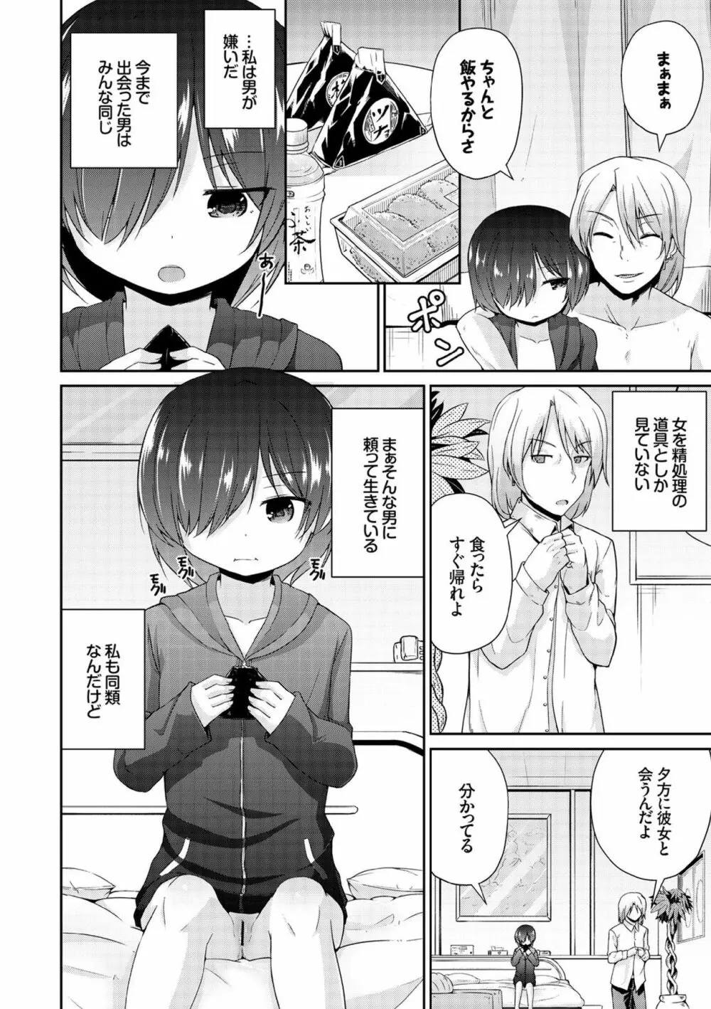 COMIC エウロパ vol.7 140ページ