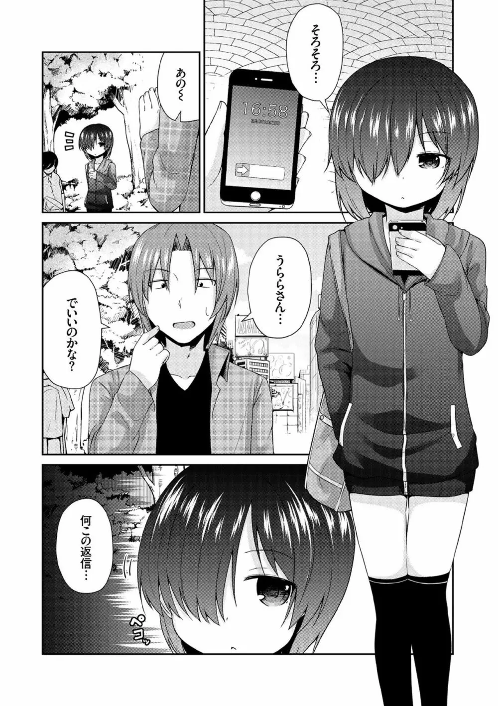 COMIC エウロパ vol.7 142ページ