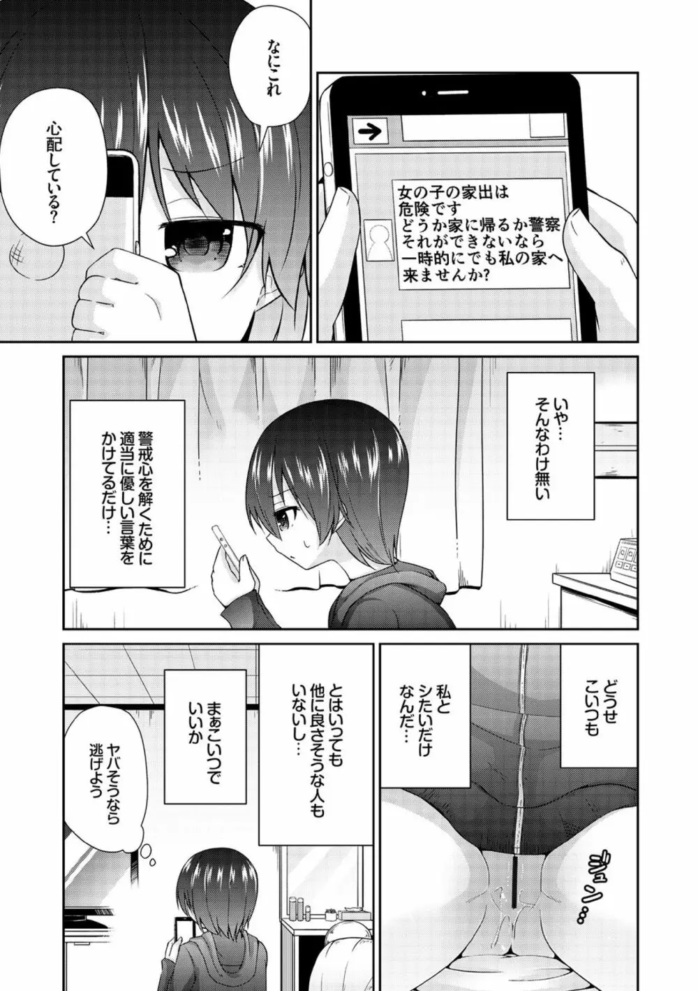 COMIC エウロパ vol.7 143ページ