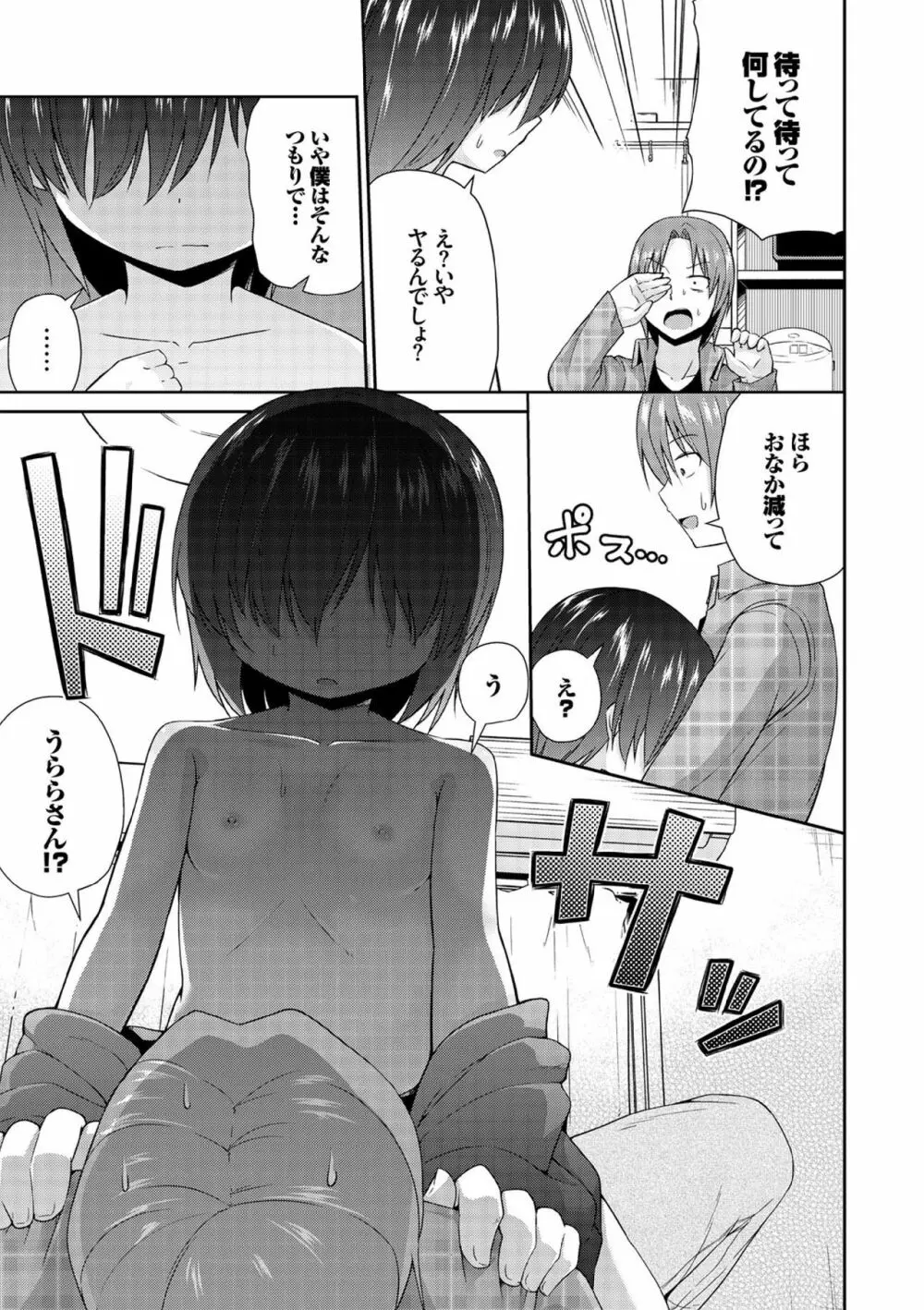 COMIC エウロパ vol.7 145ページ