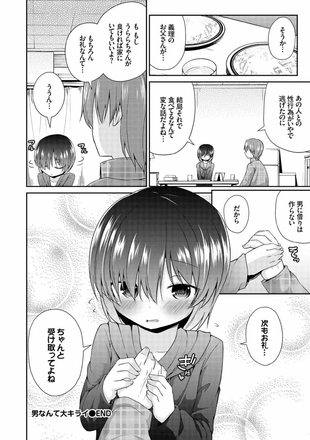 COMIC エウロパ vol.7 158ページ