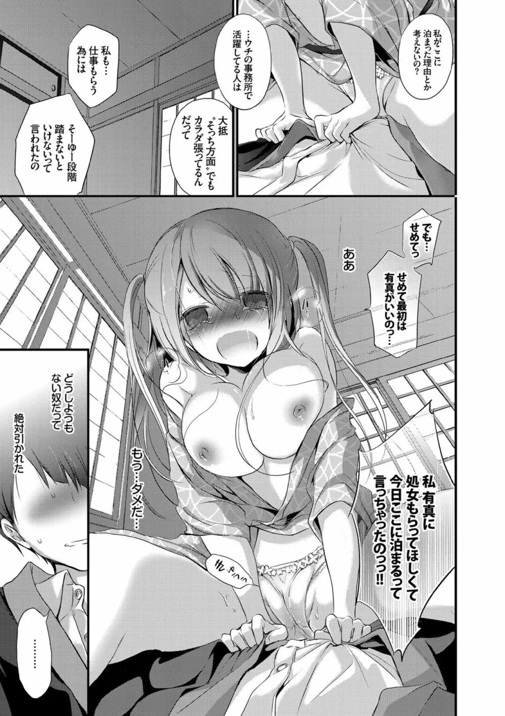 COMIC エウロパ vol.7 9ページ