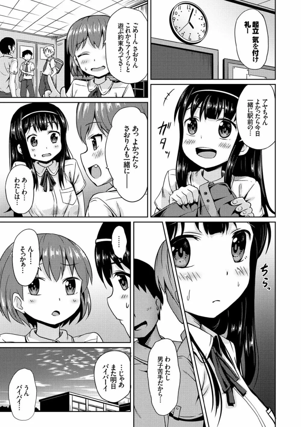 COMIC エウロパ vol.7 99ページ