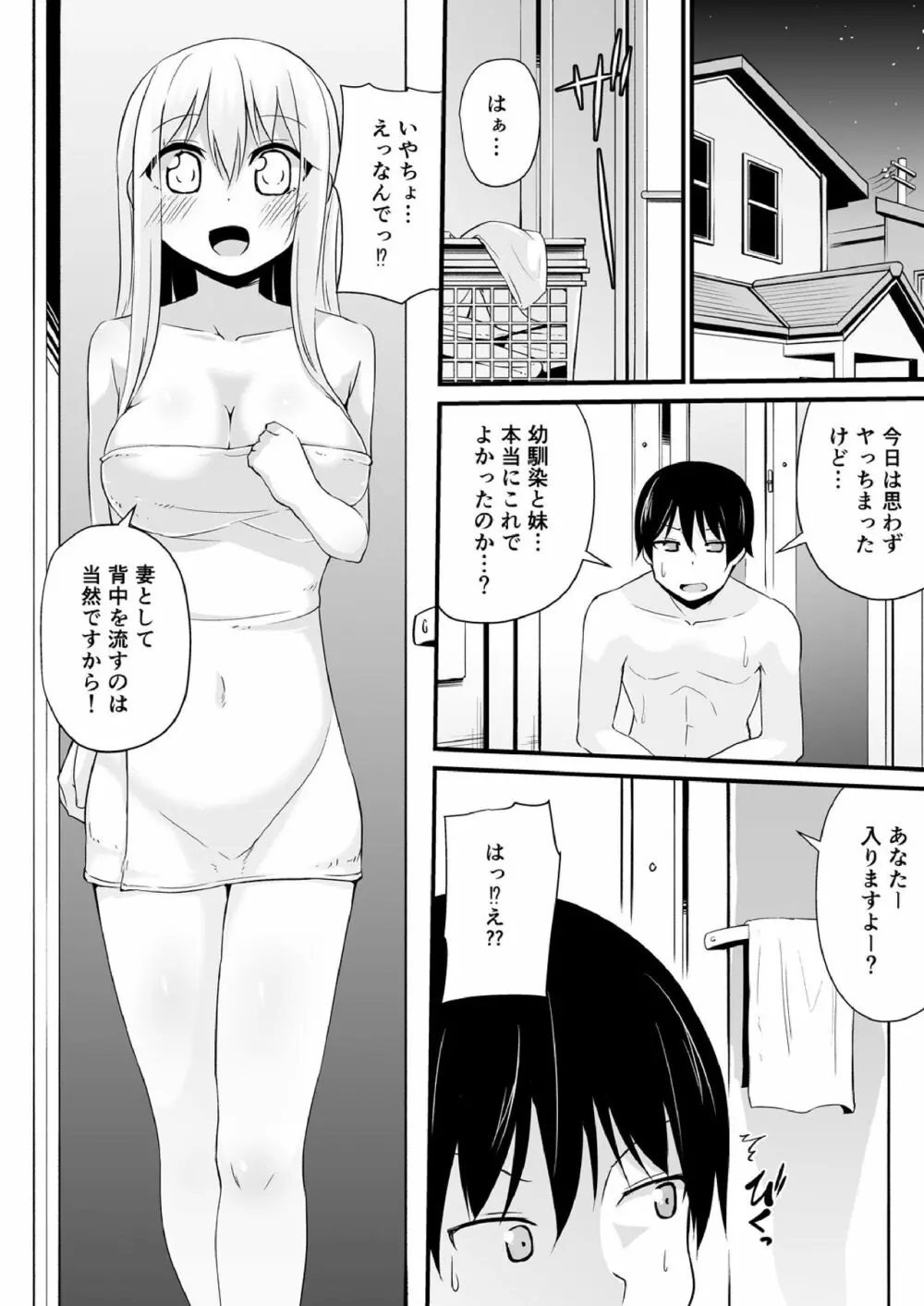 幼なじみと妹が俺の股間を狙ってるんだけど。 1 15ページ