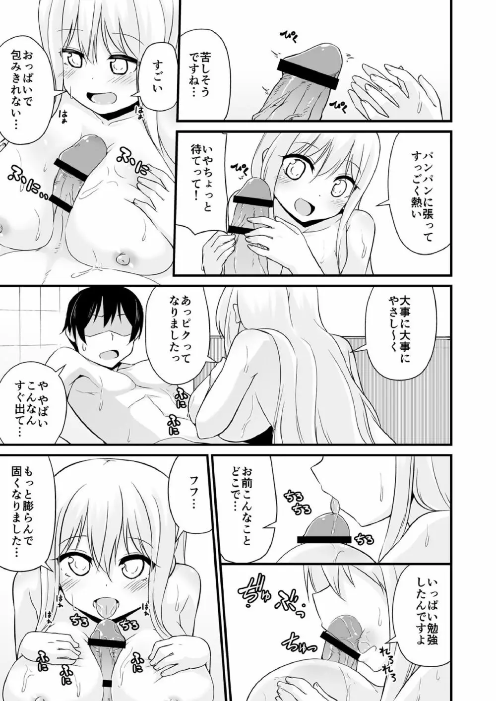 幼なじみと妹が俺の股間を狙ってるんだけど。 1 18ページ