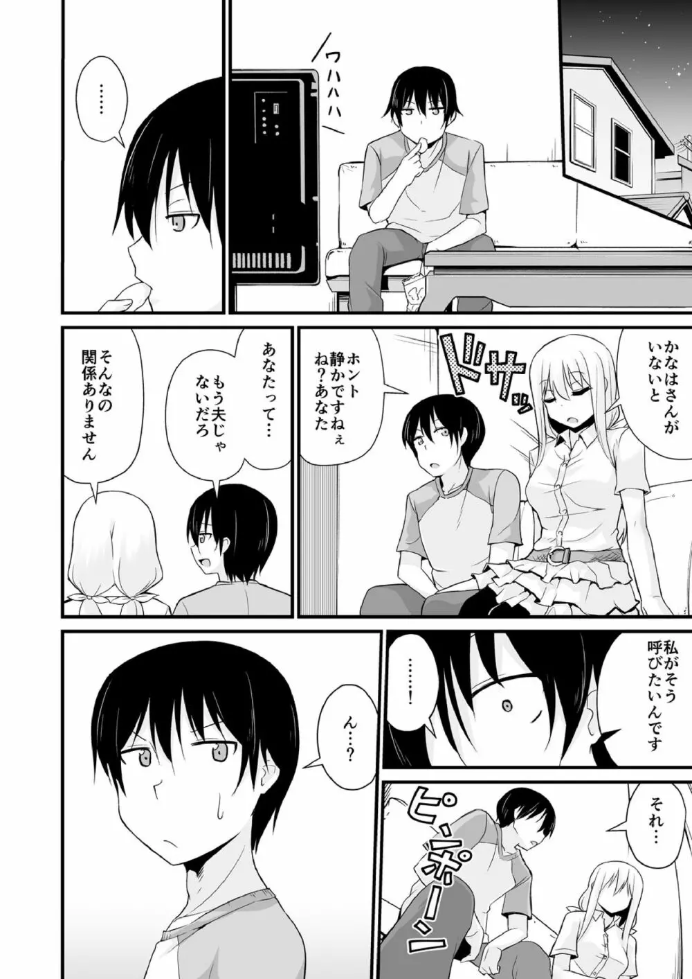 幼なじみと妹が俺の股間を狙ってるんだけど。 1 25ページ