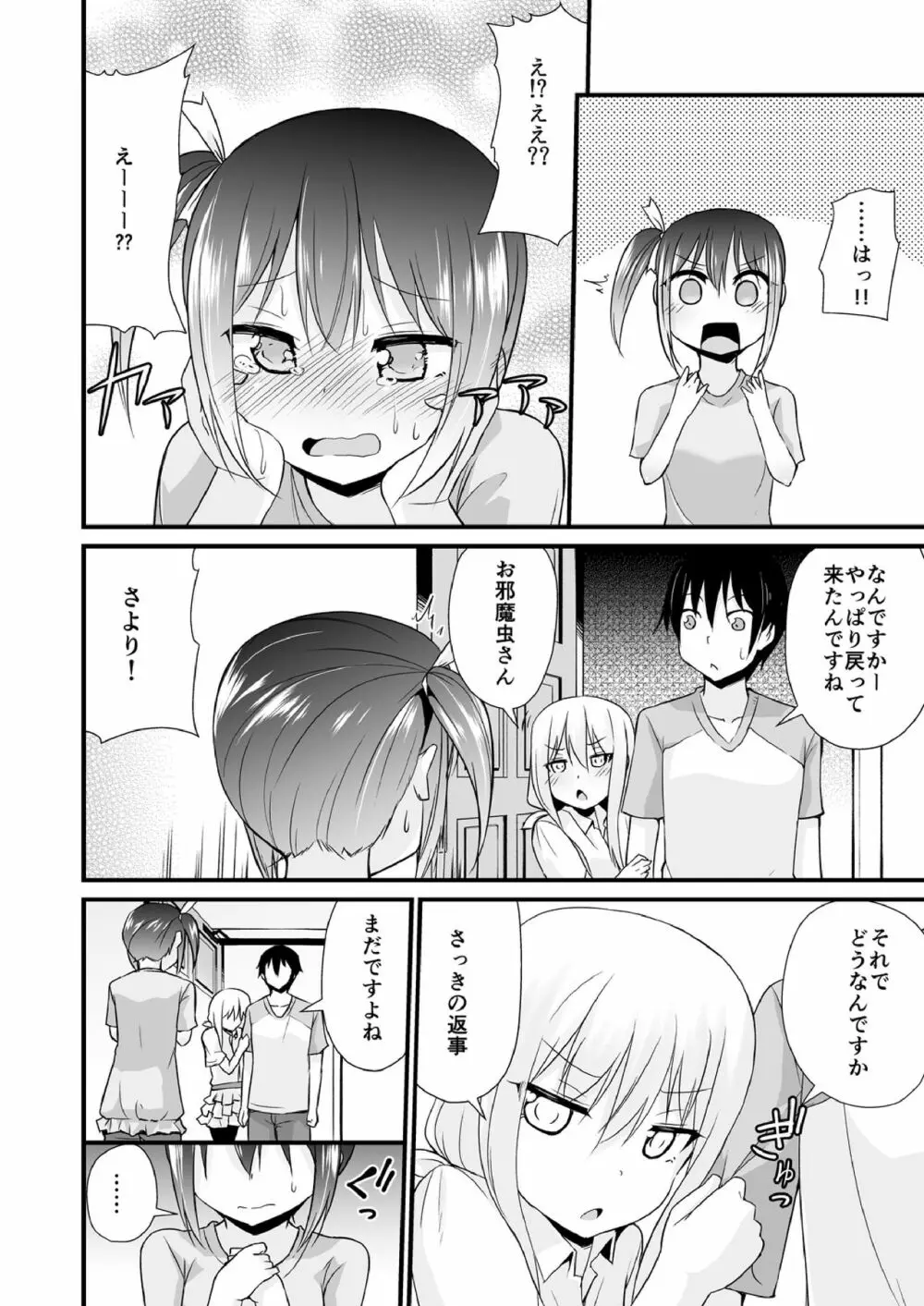 幼なじみと妹が俺の股間を狙ってるんだけど。 1 27ページ