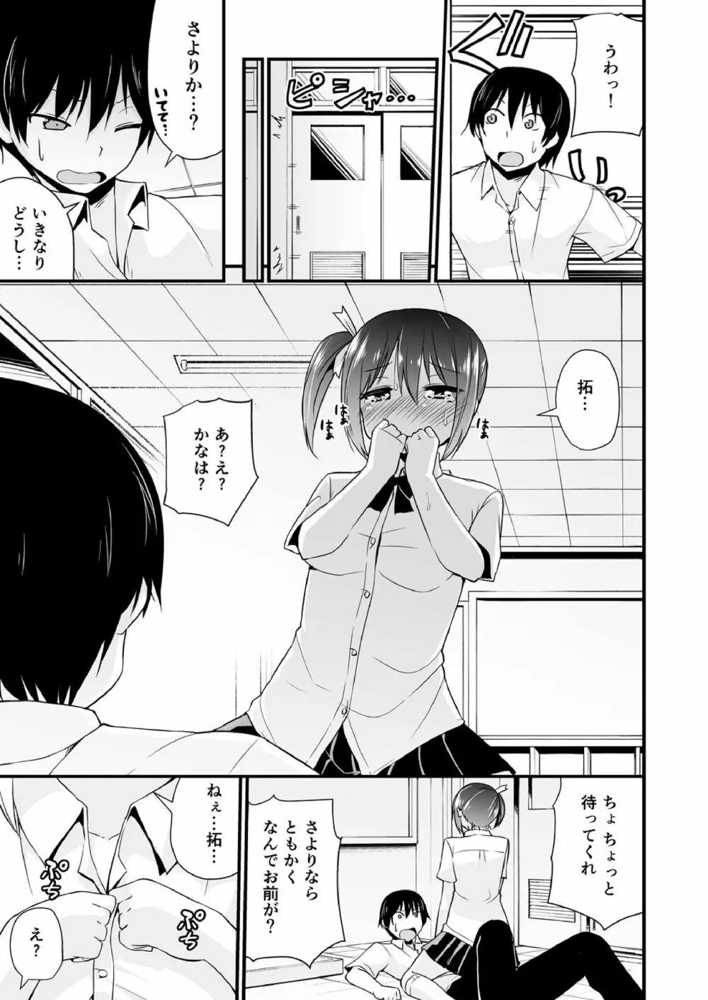 幼なじみと妹が俺の股間を狙ってるんだけど。 1 8ページ