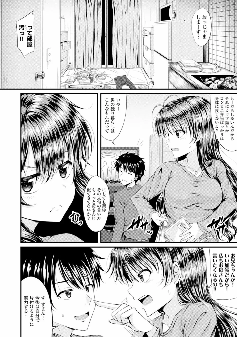 COMIC エウロパ vol.6 12ページ