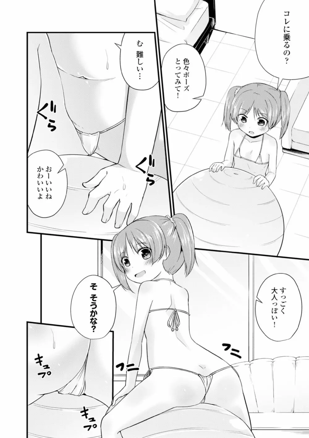 COMIC エウロパ vol.6 204ページ