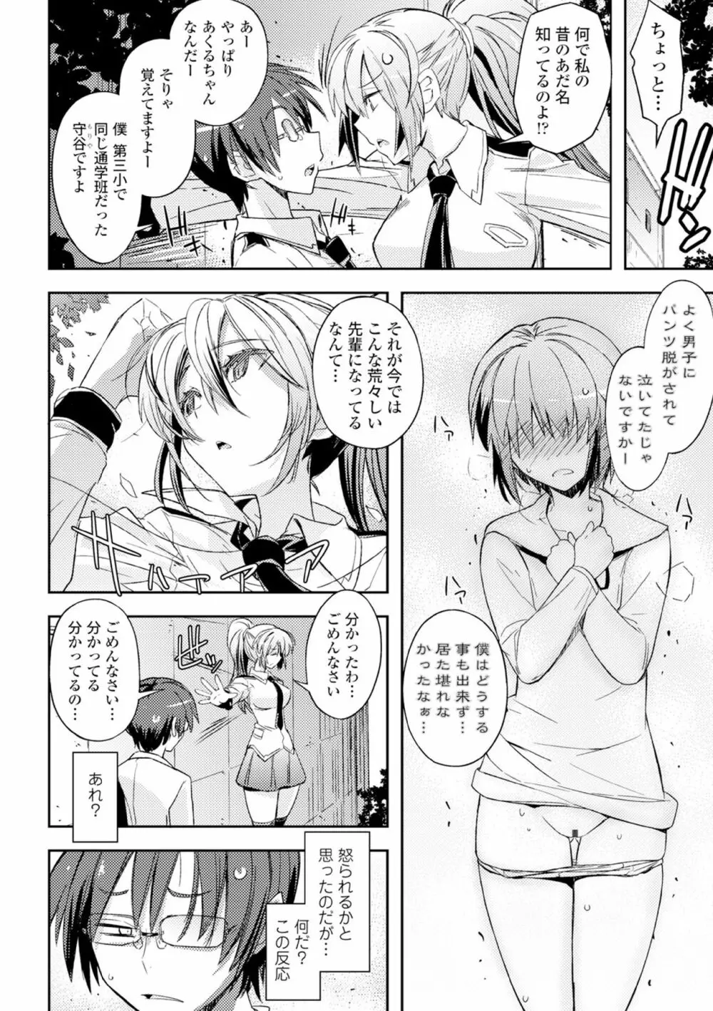 COMIC エウロパ vol.6 40ページ