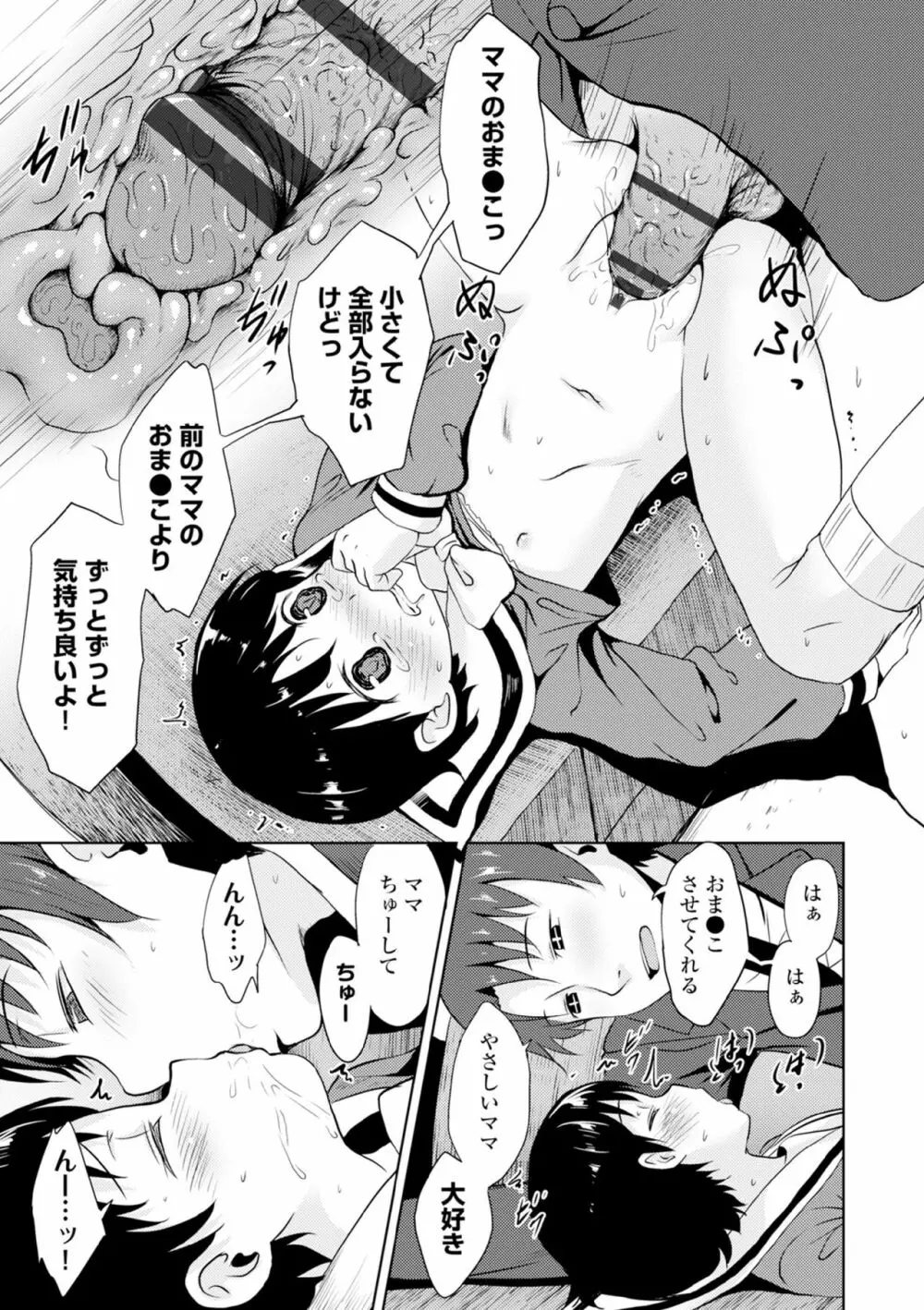 COMIC エウロパ vol.6 71ページ