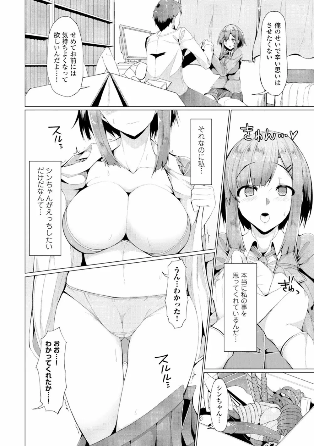 COMIC エウロパ vol.6 80ページ