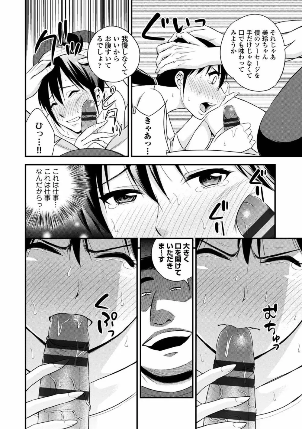 COMIC エウロパ vol.5 140ページ