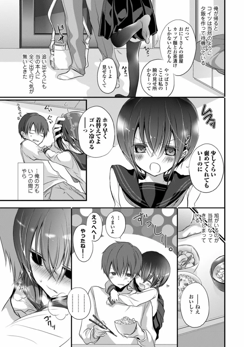 COMIC エウロパ vol.5 23ページ