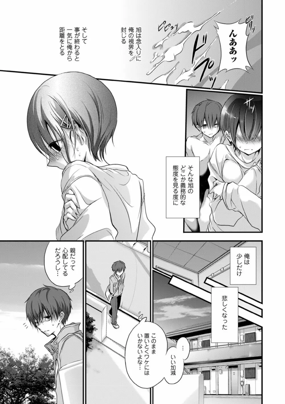 COMIC エウロパ vol.5 29ページ