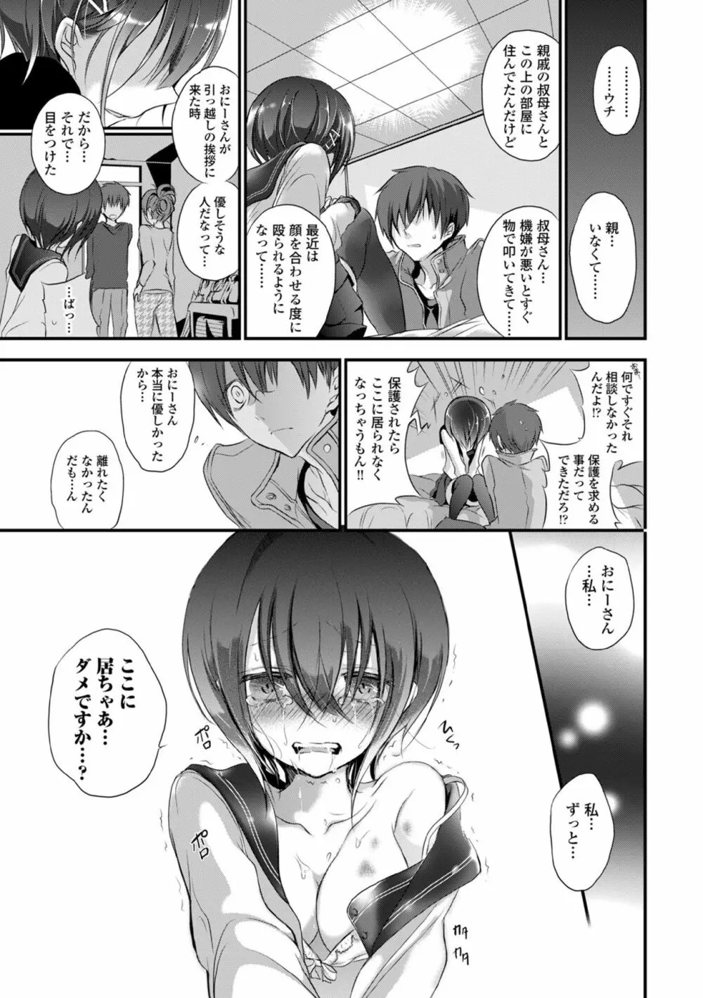 COMIC エウロパ vol.5 33ページ