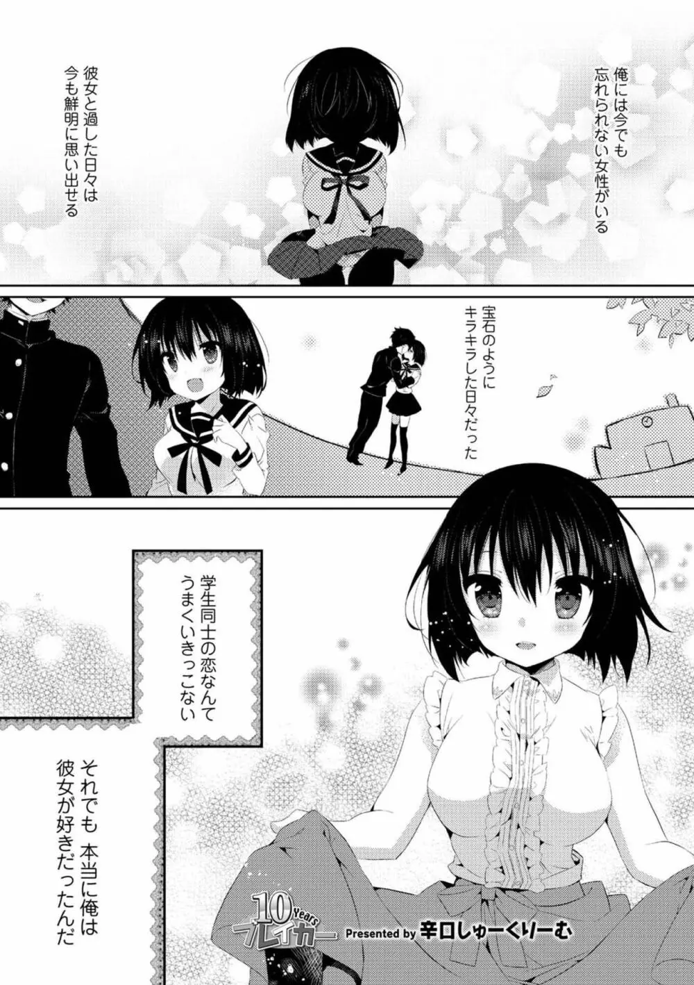 COMIC エウロパ vol.5 67ページ