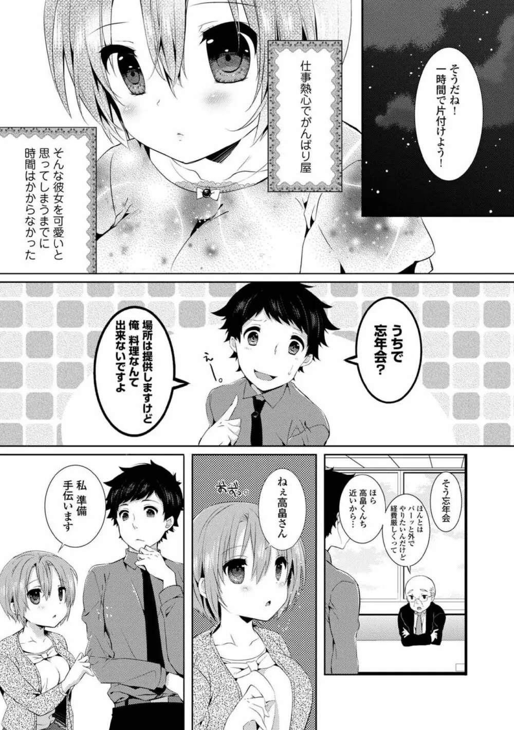 COMIC エウロパ vol.5 69ページ