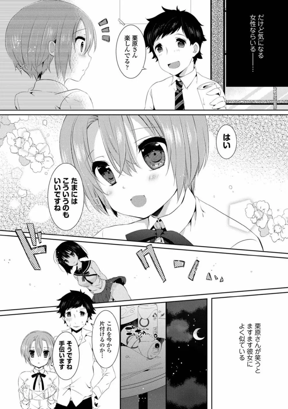 COMIC エウロパ vol.5 71ページ