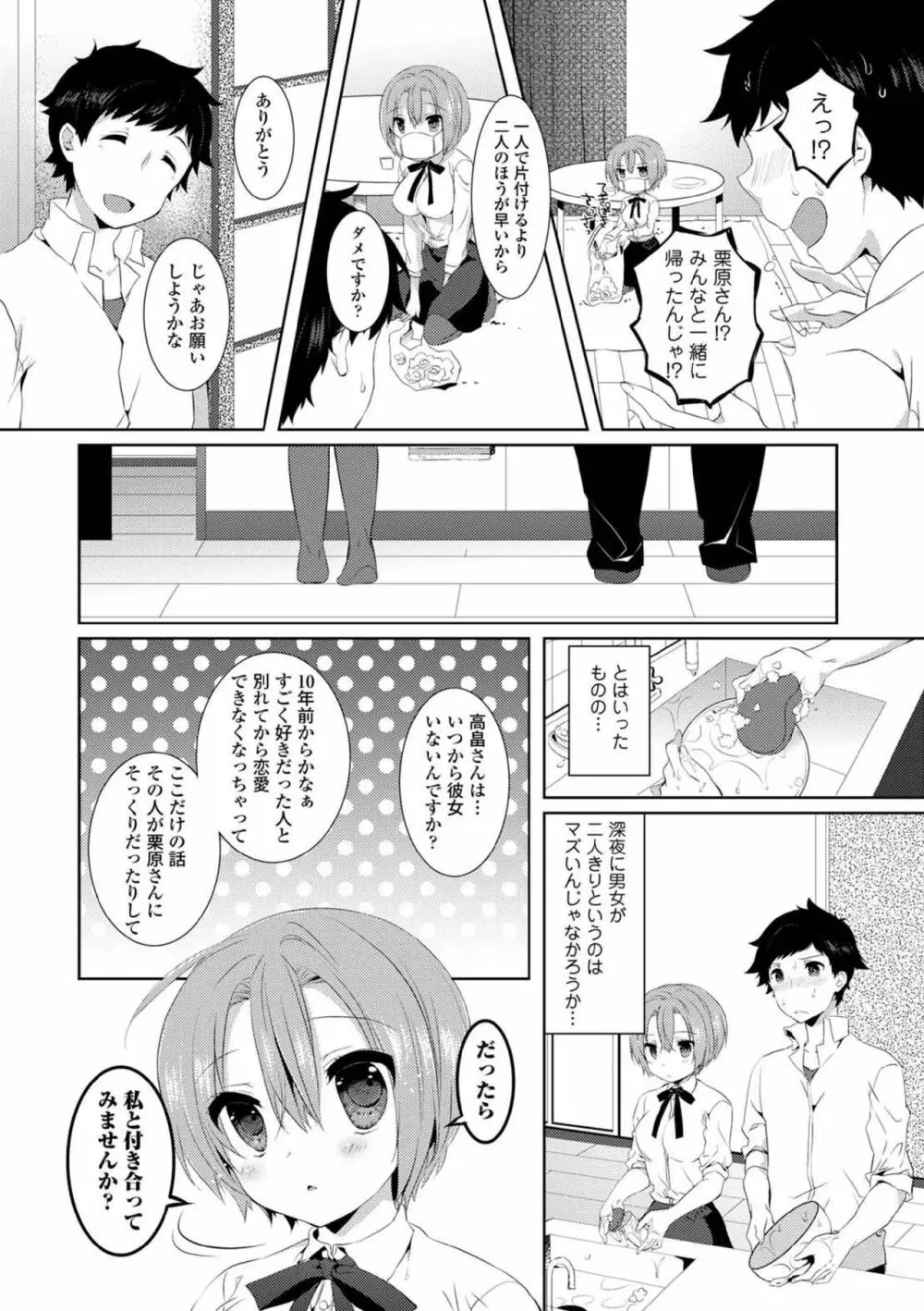 COMIC エウロパ vol.5 72ページ