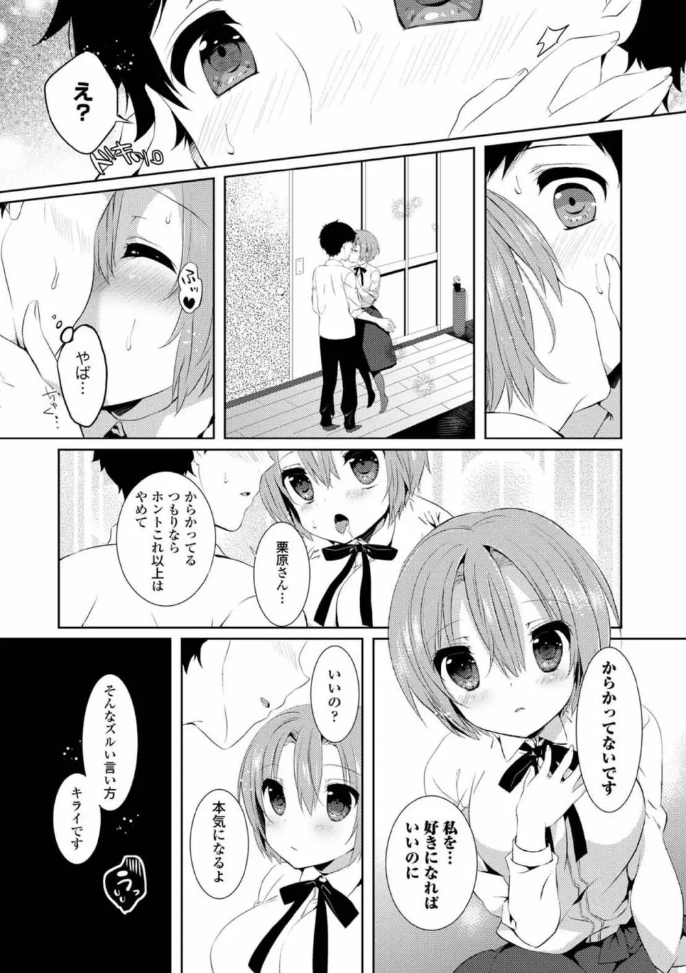 COMIC エウロパ vol.5 73ページ