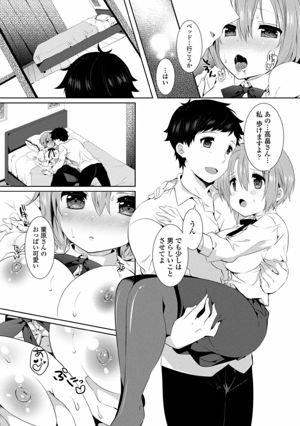 COMIC エウロパ vol.5 75ページ