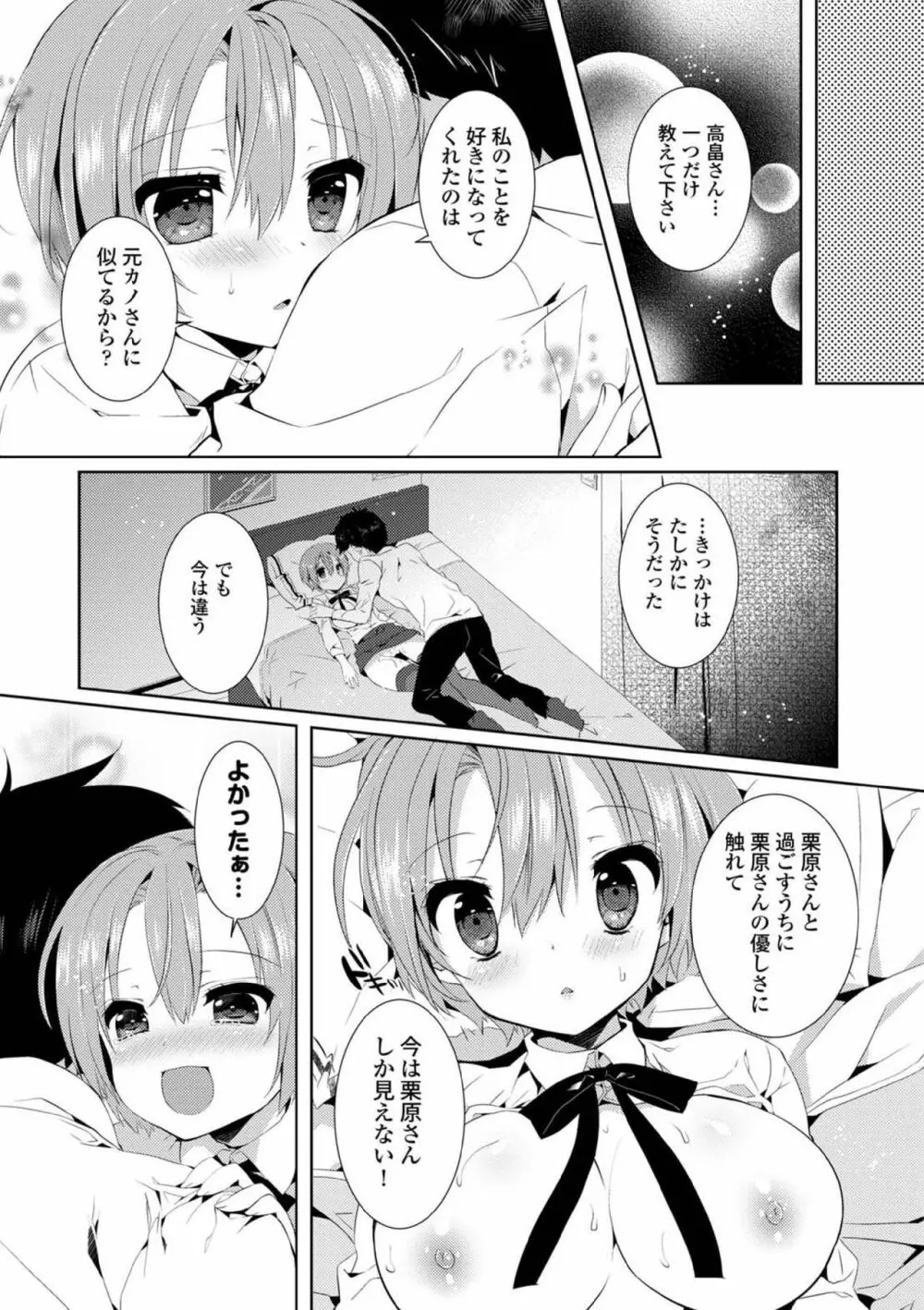 COMIC エウロパ vol.5 81ページ