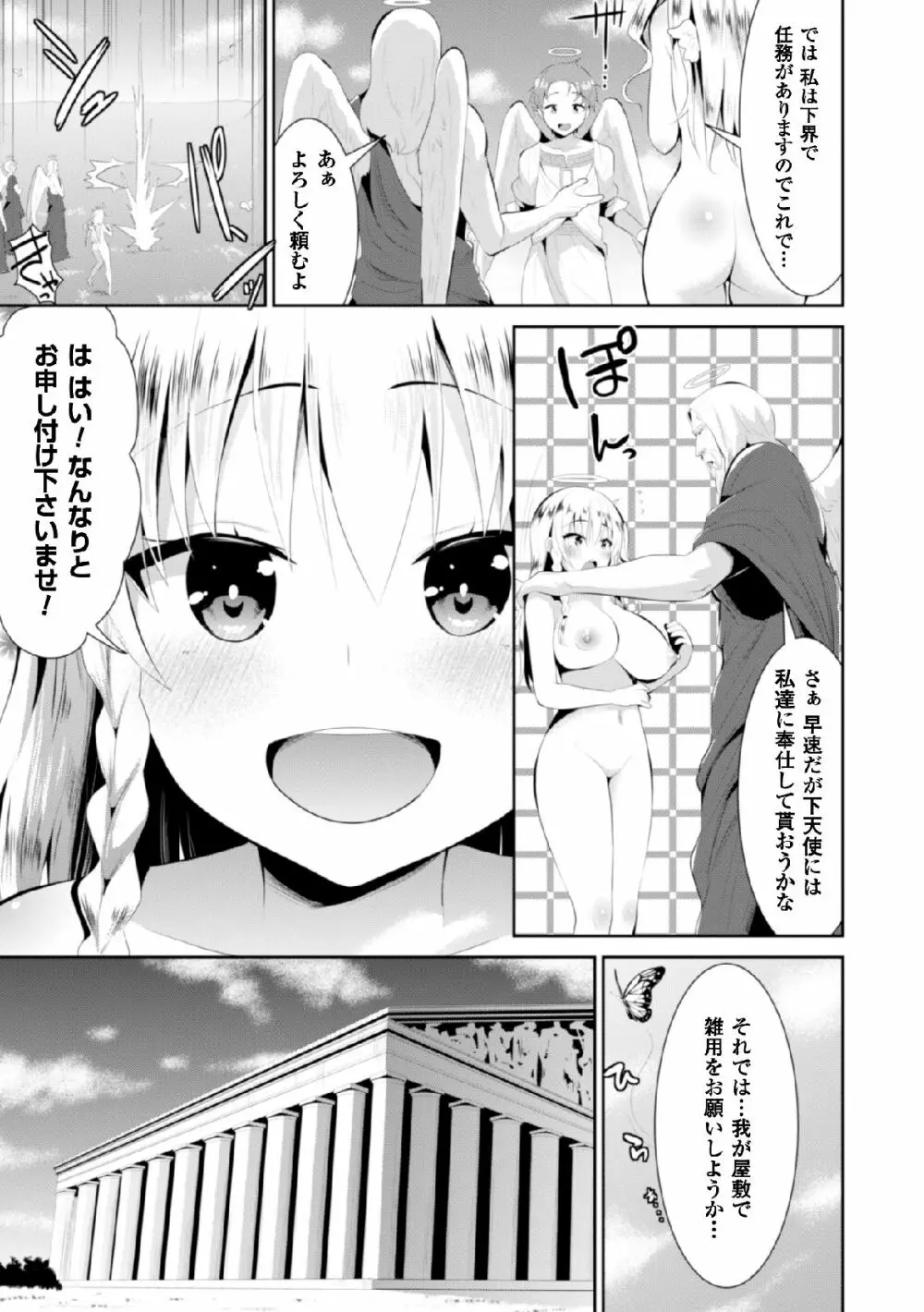 二次元コミックマガジン 天使に堕ちる悪魔たち Vol.2 15ページ