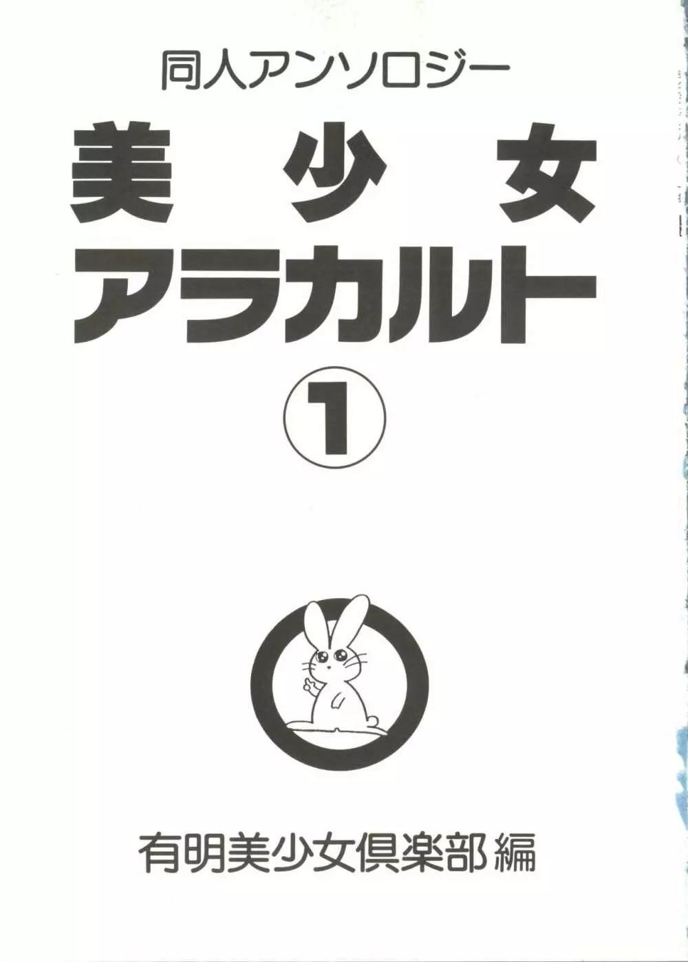 同人アンソロジー美少女アラカルト1 3ページ