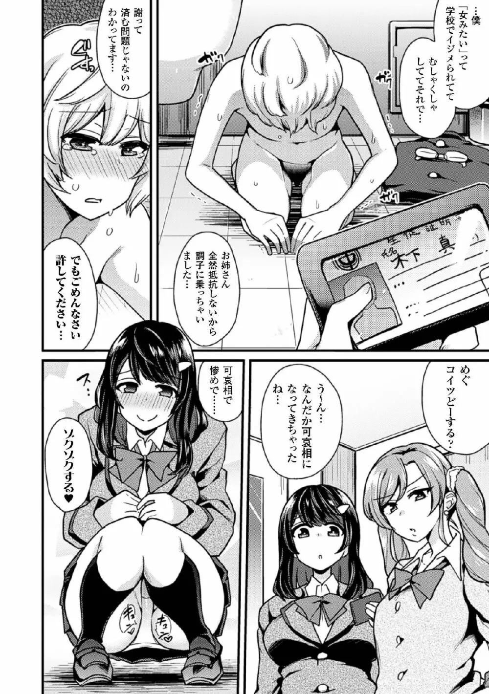 二次元コミックマガジン 玉責め調教で屈服射精イキ!Vol.1 16ページ