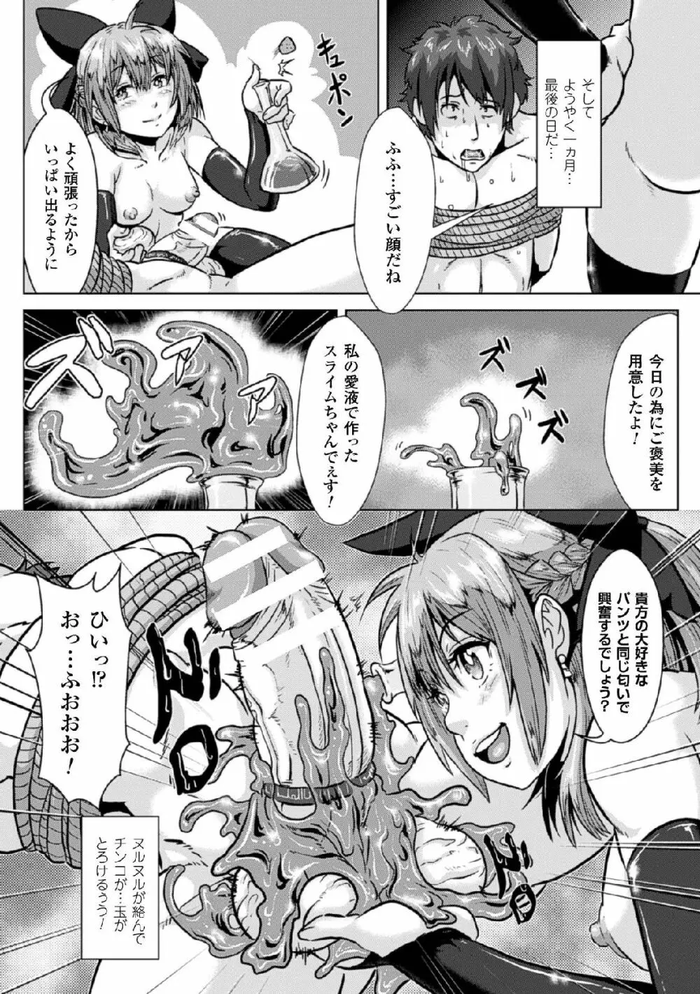 二次元コミックマガジン 玉責め調教で屈服射精イキ!Vol.1 44ページ