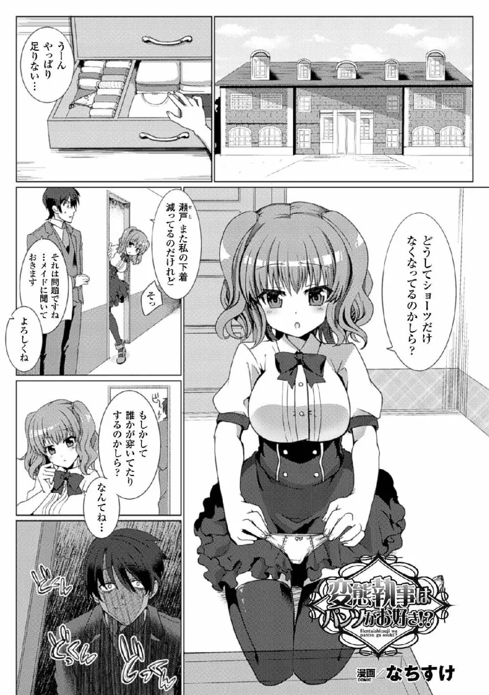 二次元コミックマガジン 玉責め調教で屈服射精イキ!Vol.1 59ページ