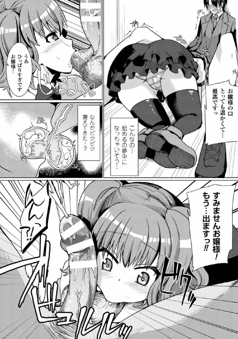 二次元コミックマガジン 玉責め調教で屈服射精イキ!Vol.1 68ページ