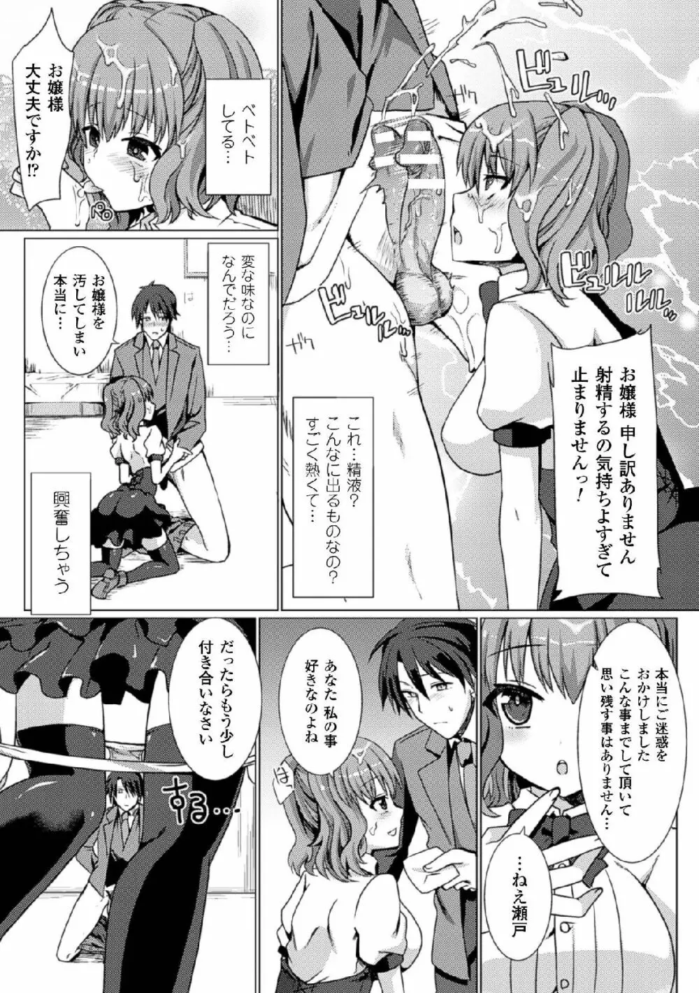 二次元コミックマガジン 玉責め調教で屈服射精イキ!Vol.1 69ページ