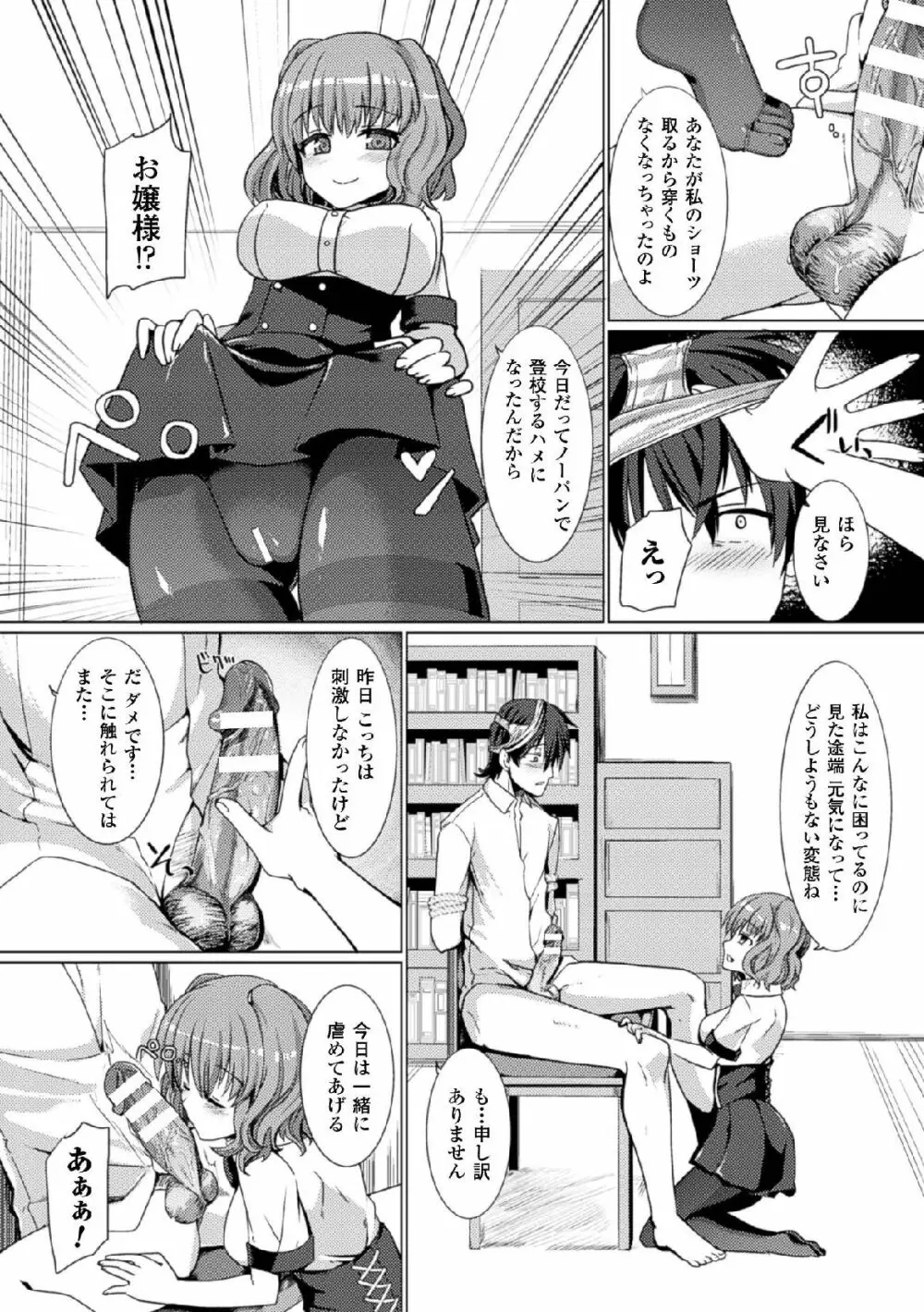 二次元コミックマガジン 玉責め調教で屈服射精イキ!Vol.1 72ページ