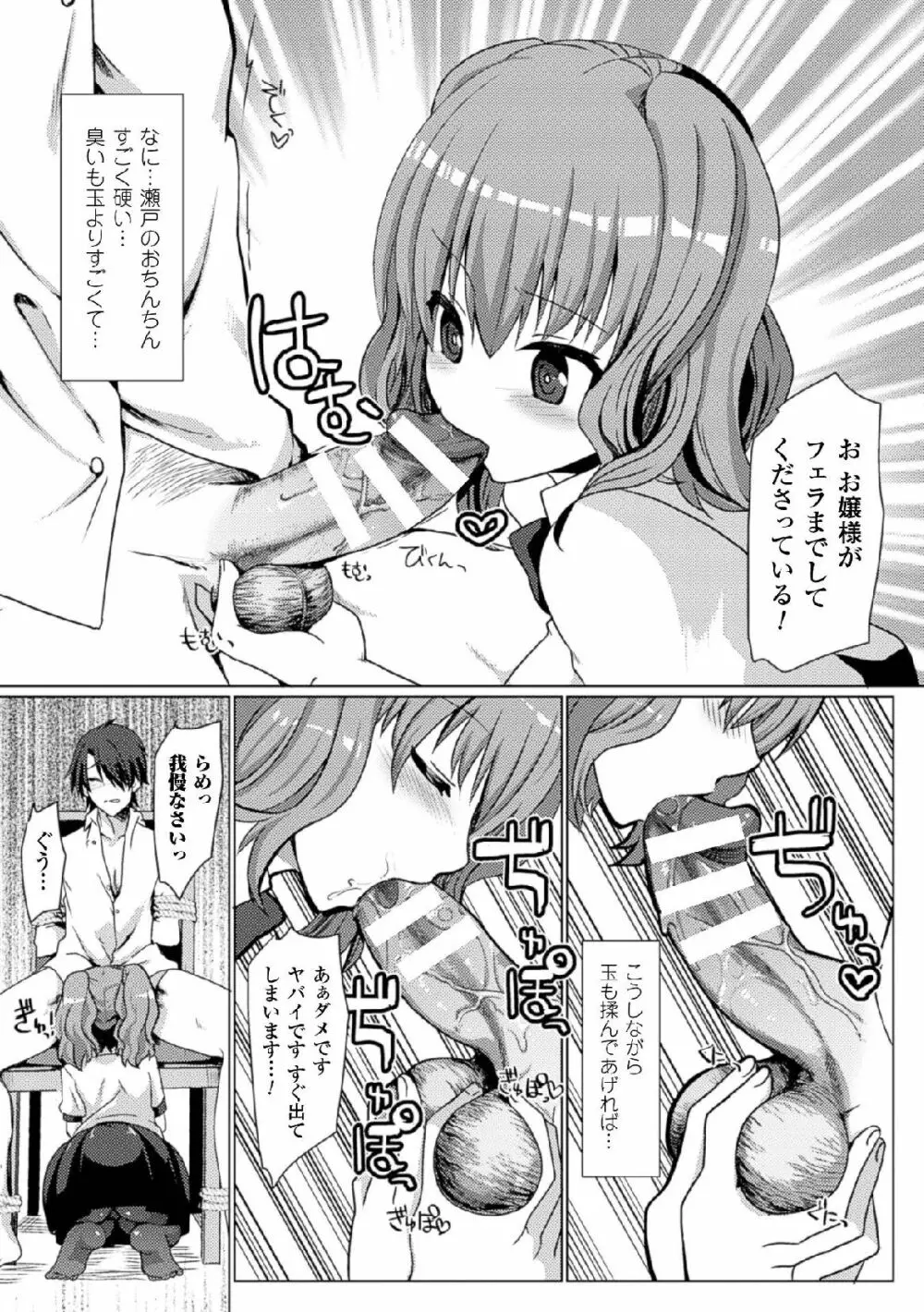 二次元コミックマガジン 玉責め調教で屈服射精イキ!Vol.1 73ページ