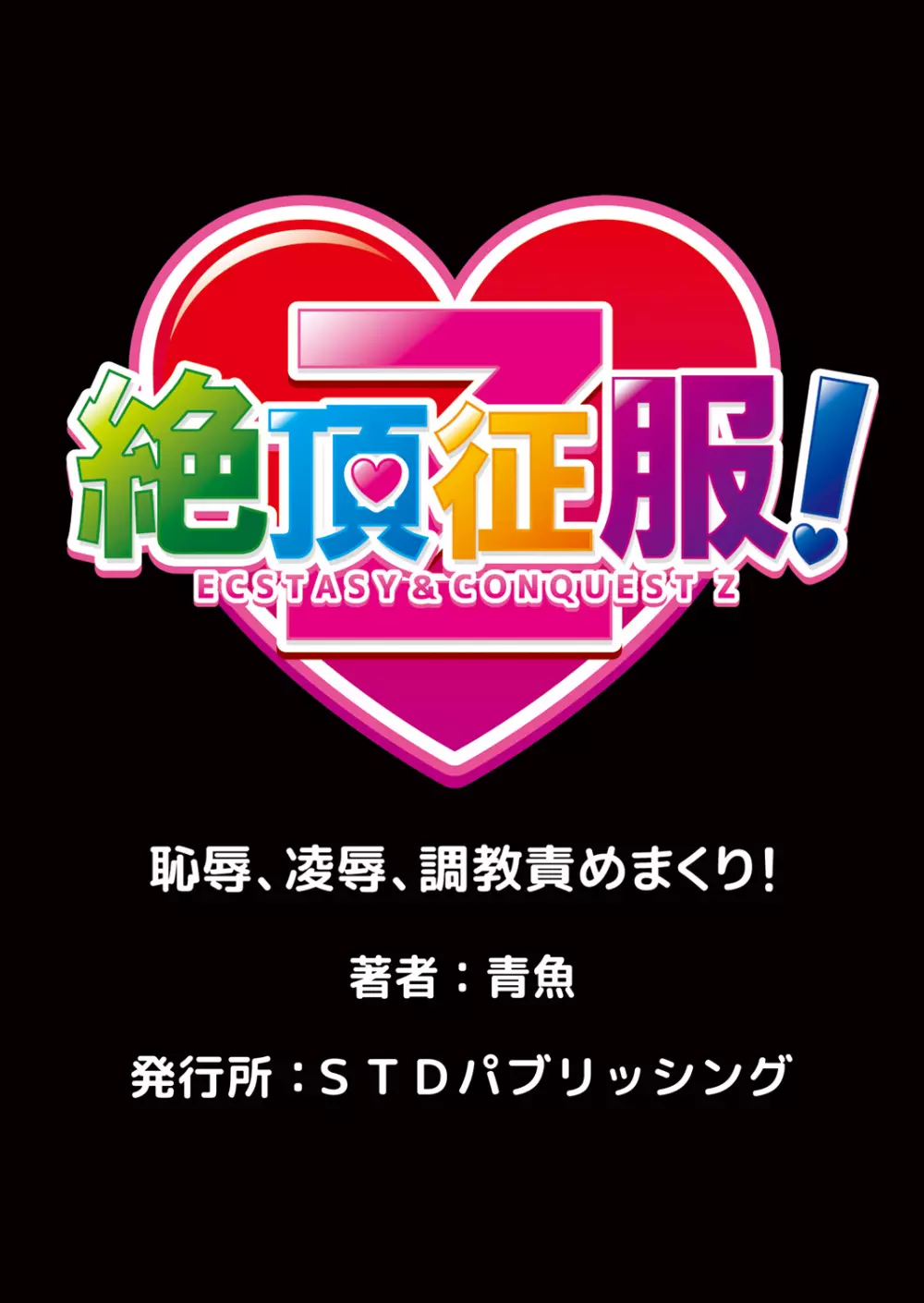 性裁時姦 ～生意気なJK、JD、人妻に強制●出し!! 1 26ページ