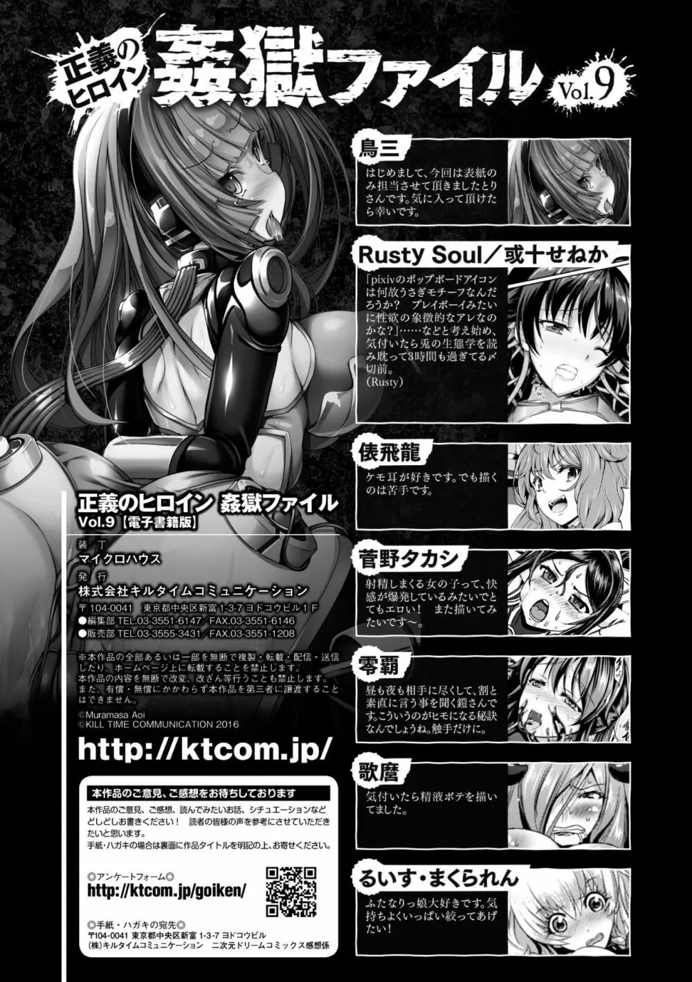 正義のヒロイン姦獄ファイル Vol.9 143ページ