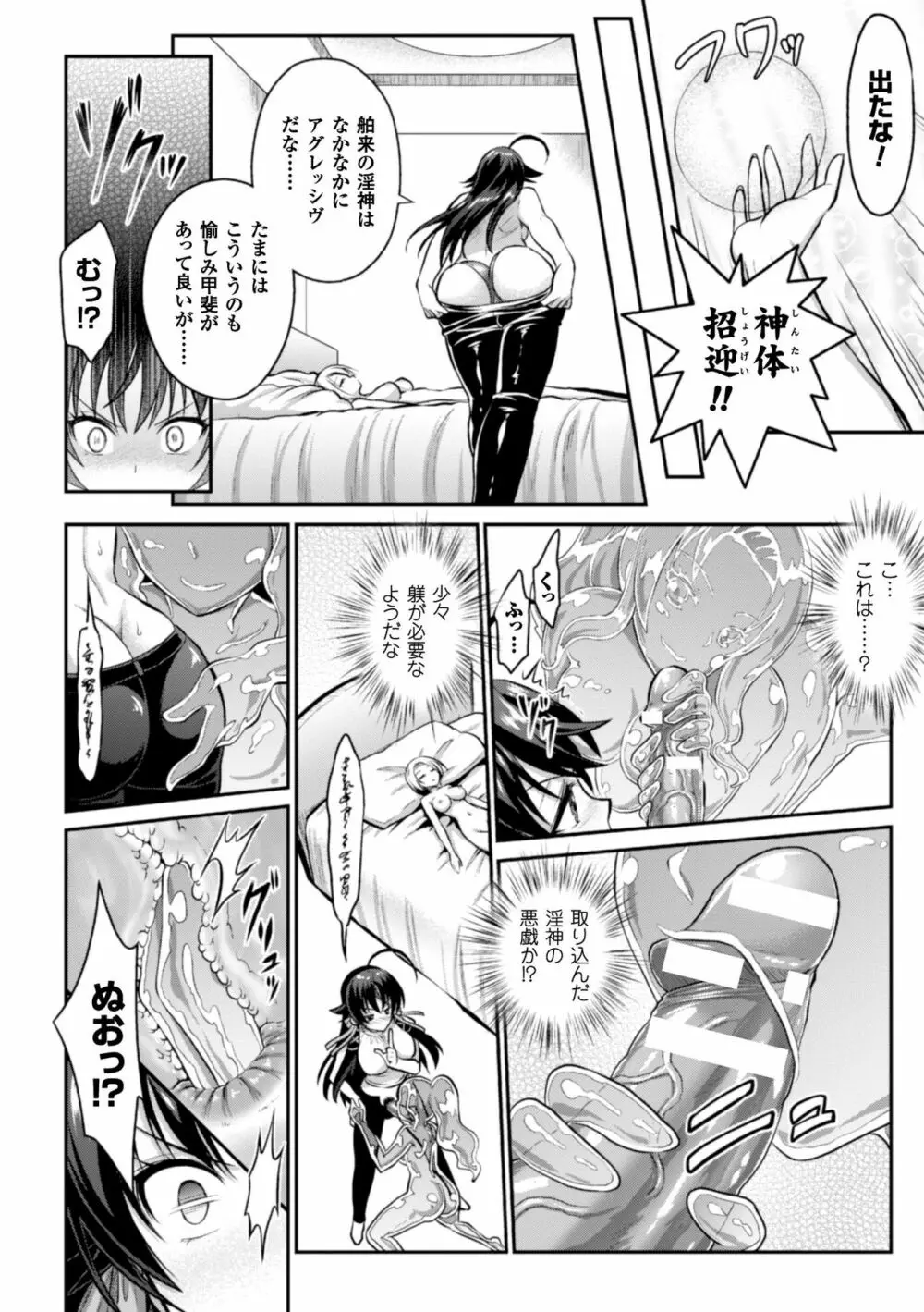 正義のヒロイン姦獄ファイル Vol.9 34ページ