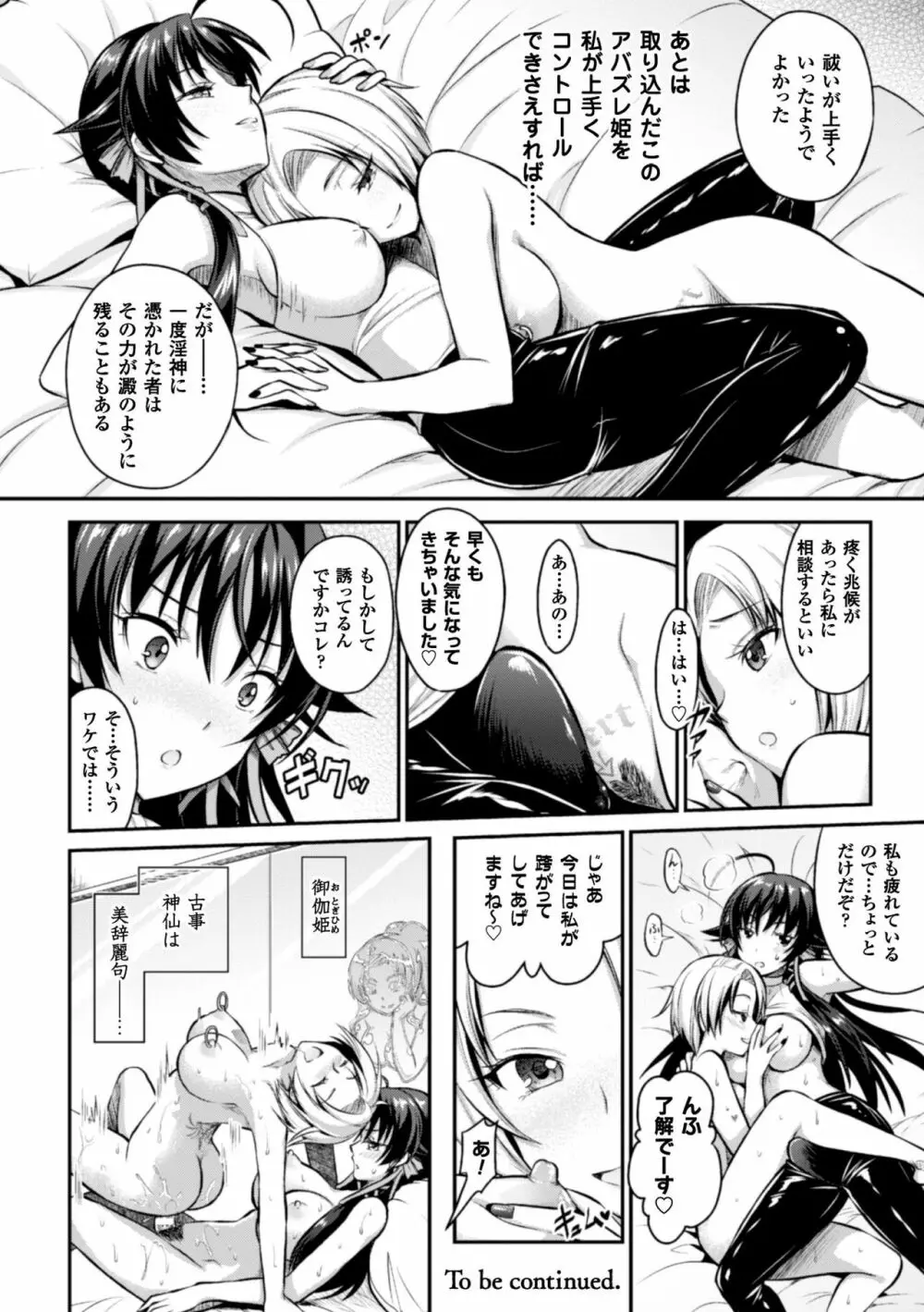 正義のヒロイン姦獄ファイル Vol.9 36ページ