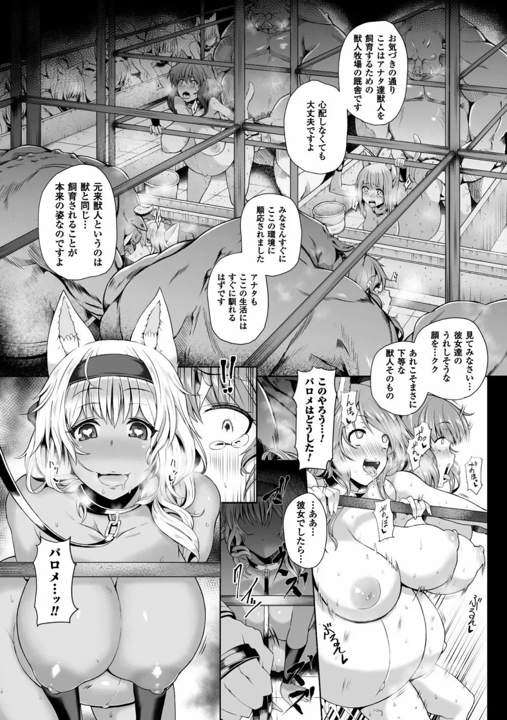 正義のヒロイン姦獄ファイル Vol.9 43ページ